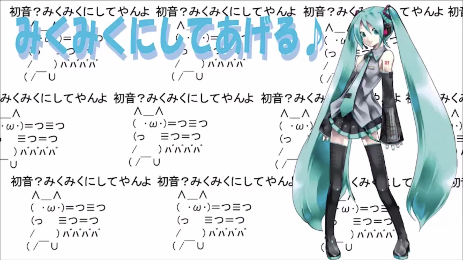 【初音ミク】みんなみくみくにしてあげる〖极赞PV〗